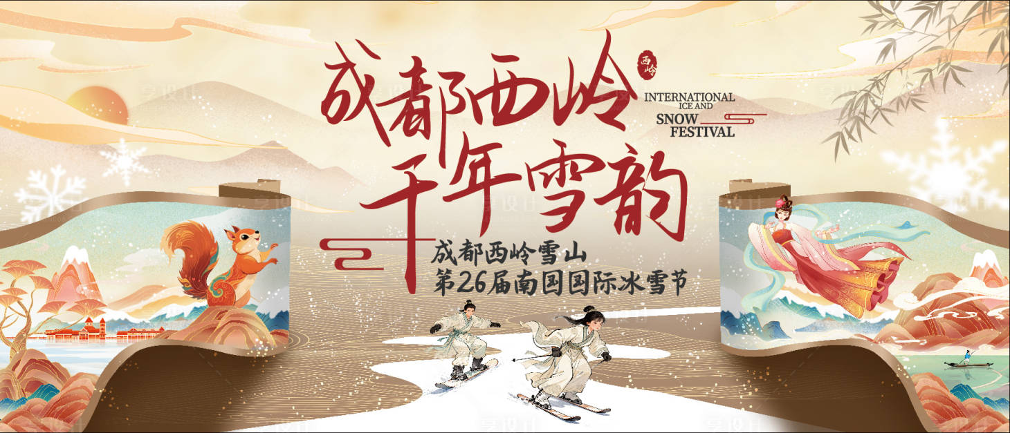 源文件下载【享设计】搜索编号：22090034396128213【冬季滑雪运动会活动背景板】