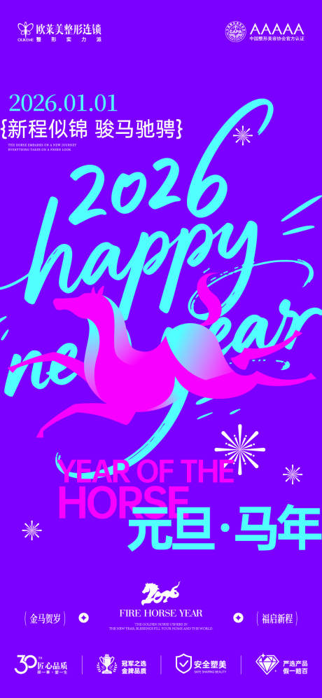 源文件下载【享设计】搜索编号：13510034747499114【元旦海报】