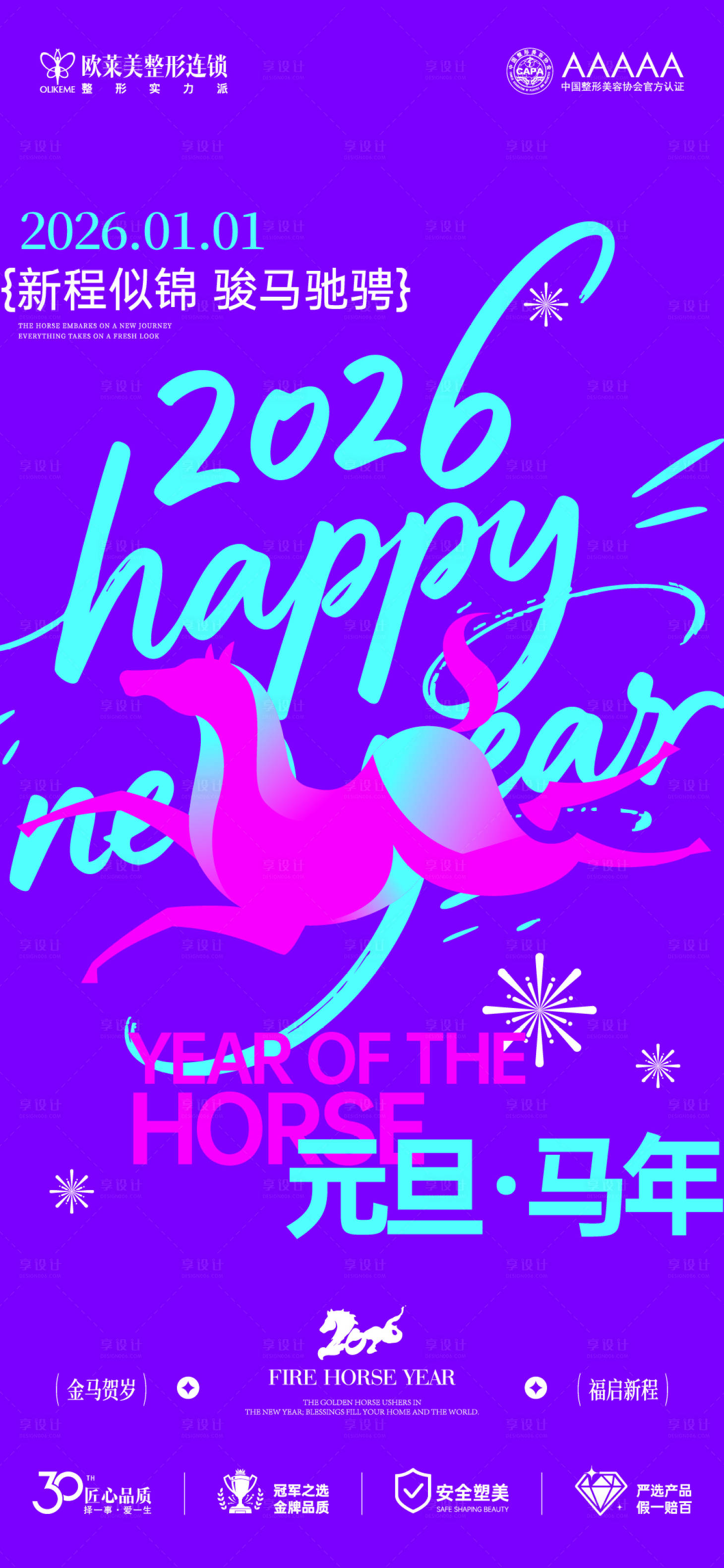 源文件下载【享设计】搜索编号：13510034747499114【元旦海报】