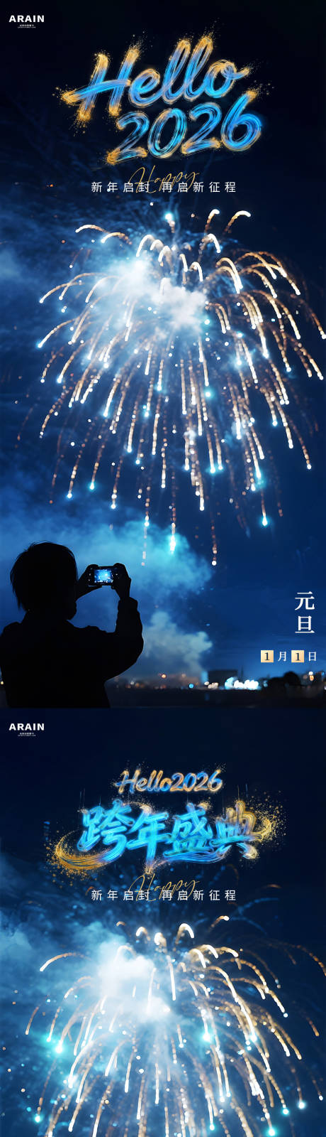 源文件下载【享设计】搜索编号：55370034534438464【元旦跨年烟花海报】