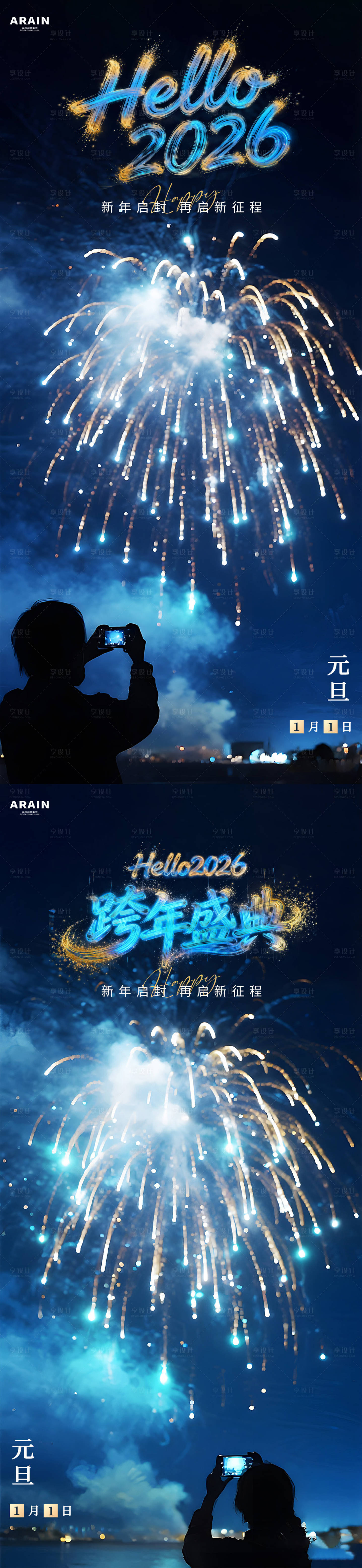 源文件下载【享设计】搜索编号：55370034534438464【元旦跨年烟花海报】