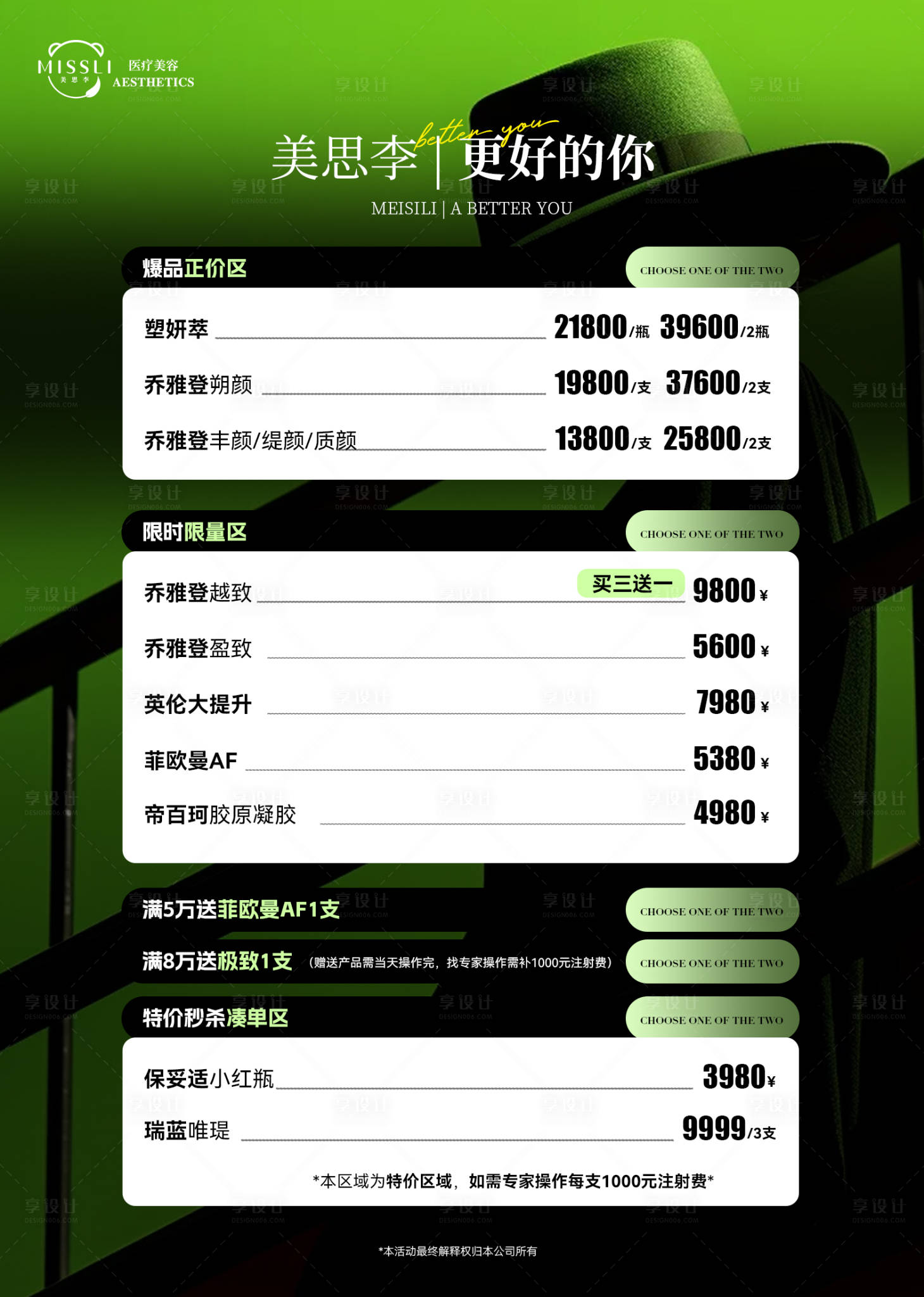 源文件下载【享设计】搜索编号：22290034679337472【医美美业卡项活动项目海报】