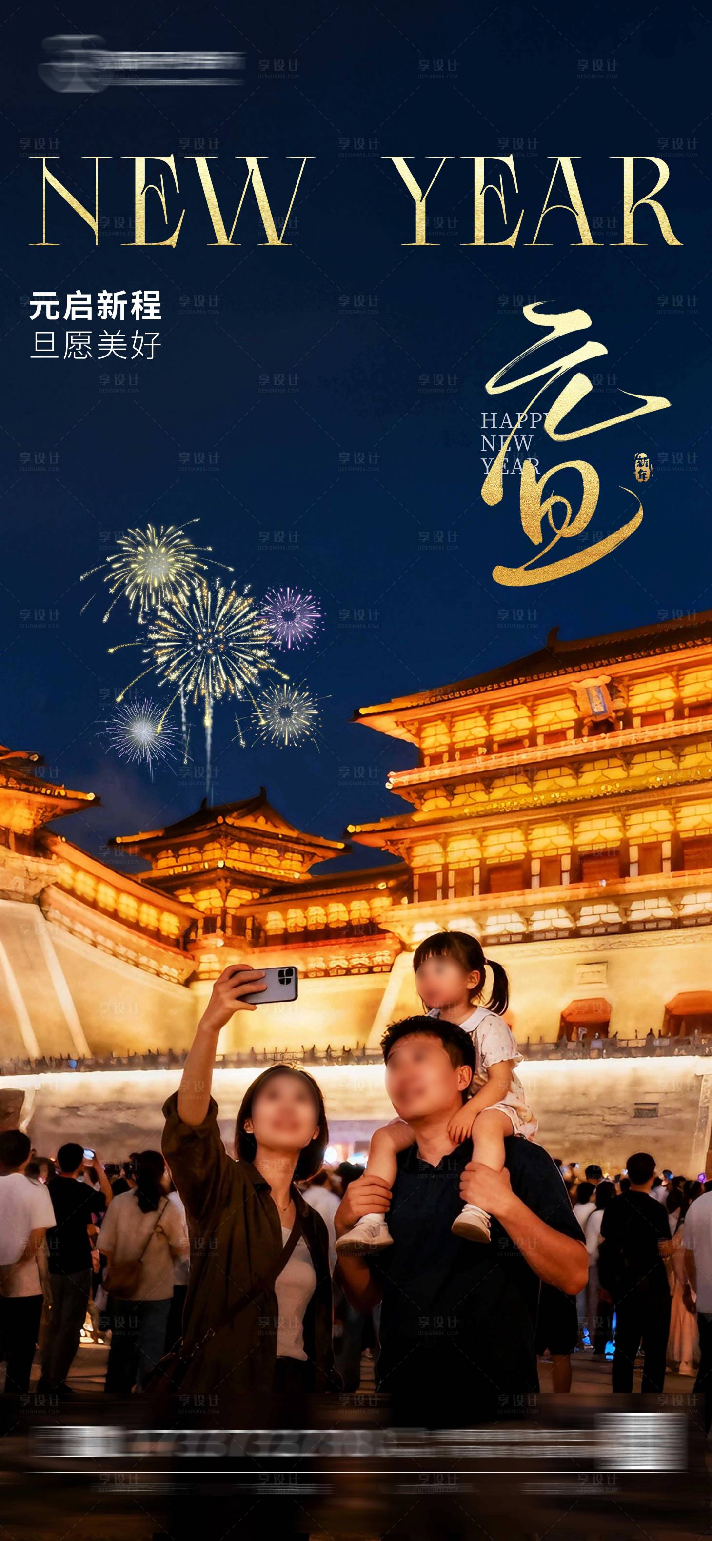 源文件下载【享设计】搜索编号：49540034728043049【元旦海报】