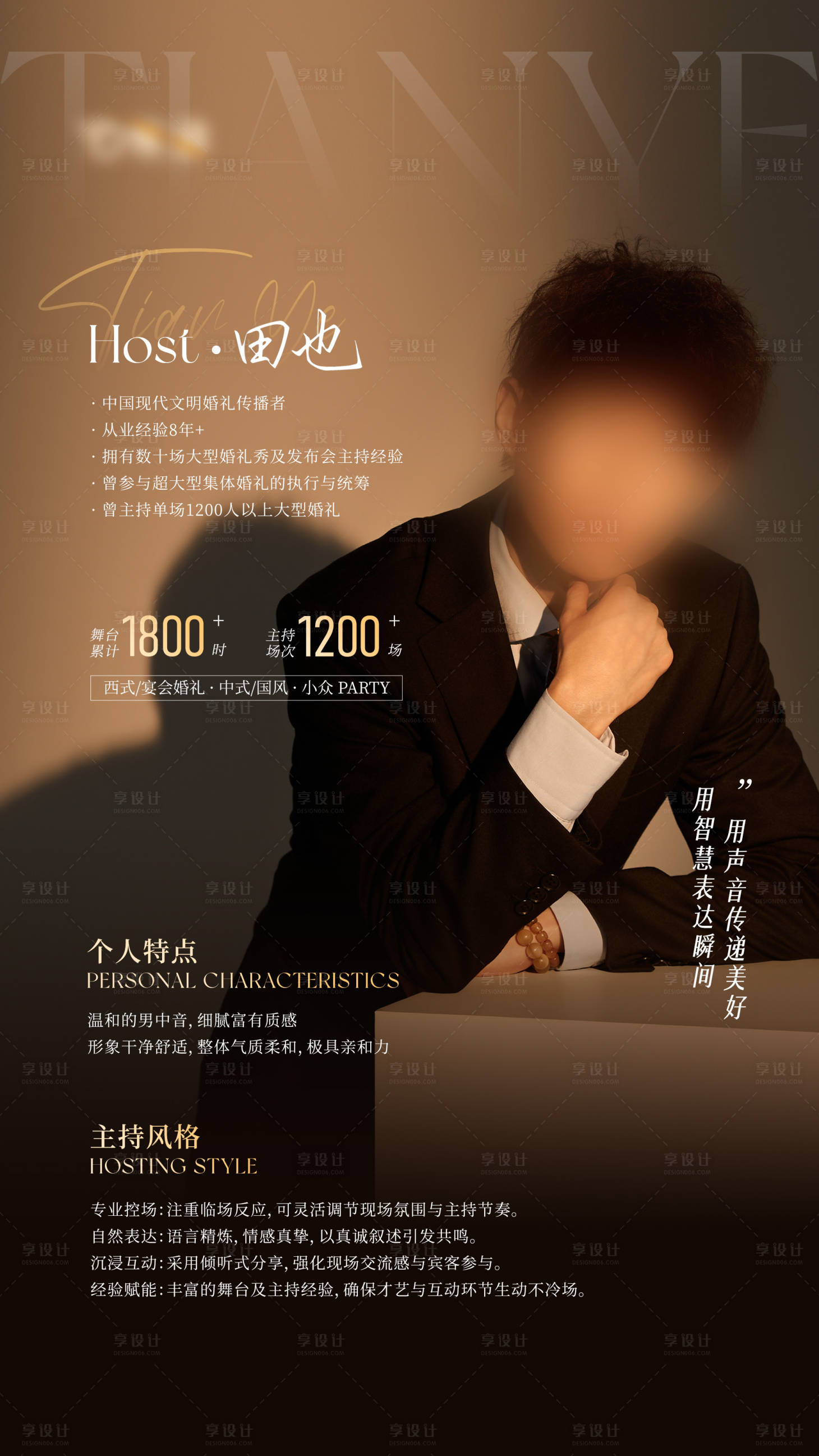 源文件下载【享设计】搜索编号：47090034483016514【人物介绍】