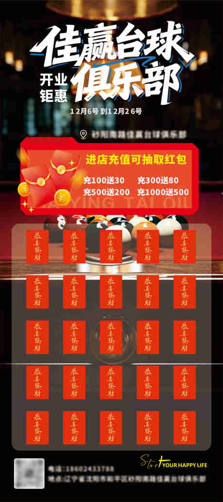 源文件下载【享设计】搜索编号：60390034560052464【台球开业充值抽奖海报】