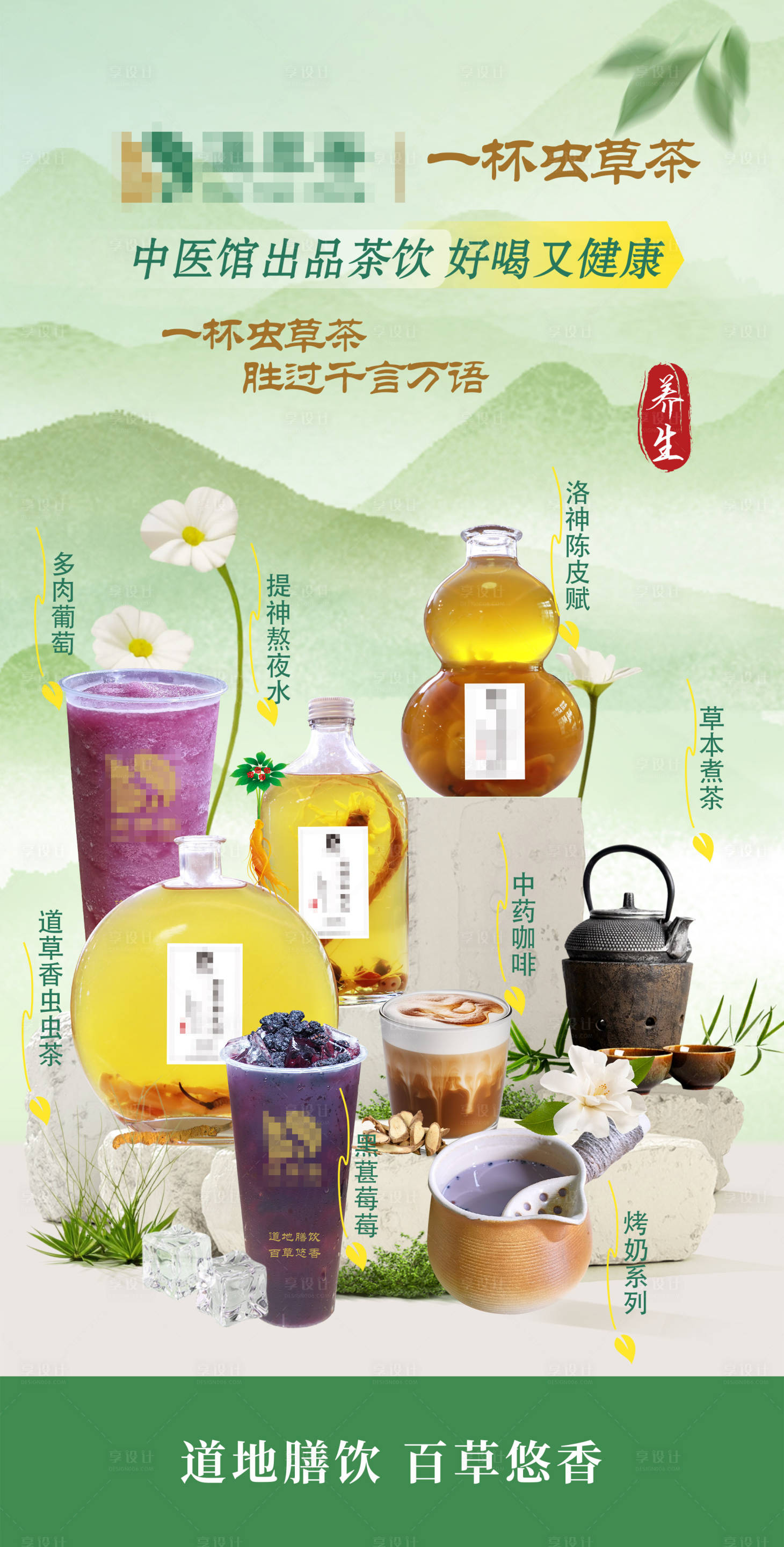 源文件下载【享设计】搜索编号：36760034708232420【茶饮灯箱海报】