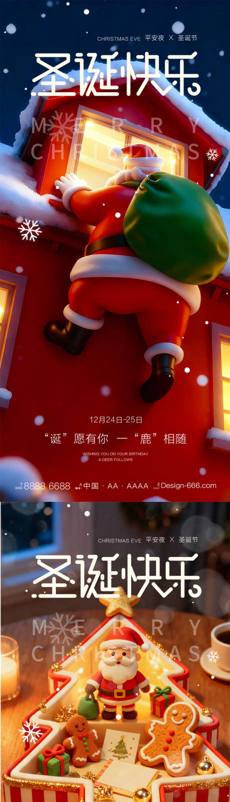 源文件下载【享设计】搜索编号：66160034522829264【圣诞节平安夜】