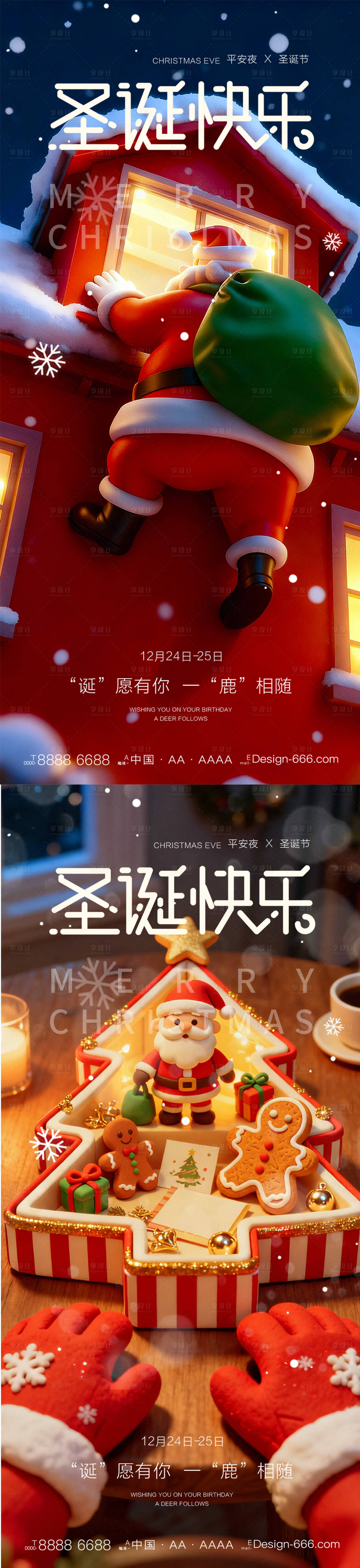 源文件下载【享设计】搜索编号：66160034522829264【圣诞节平安夜】