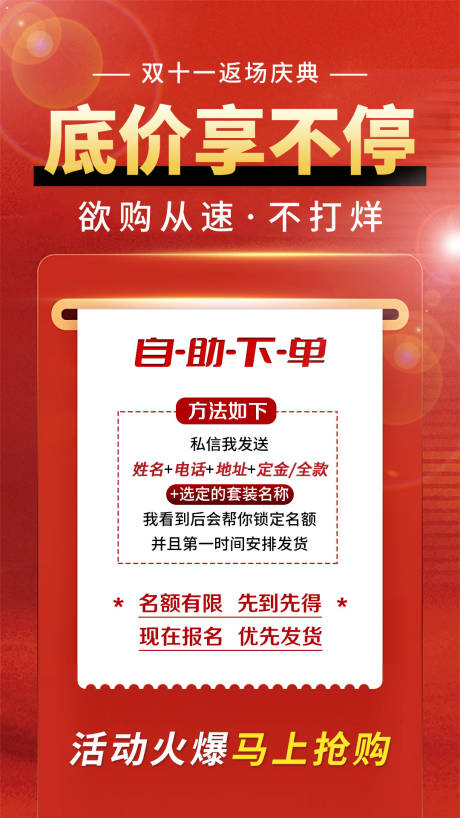 源文件下载【享设计】搜索编号：84620034500658835【双十一返场自助下单海报】