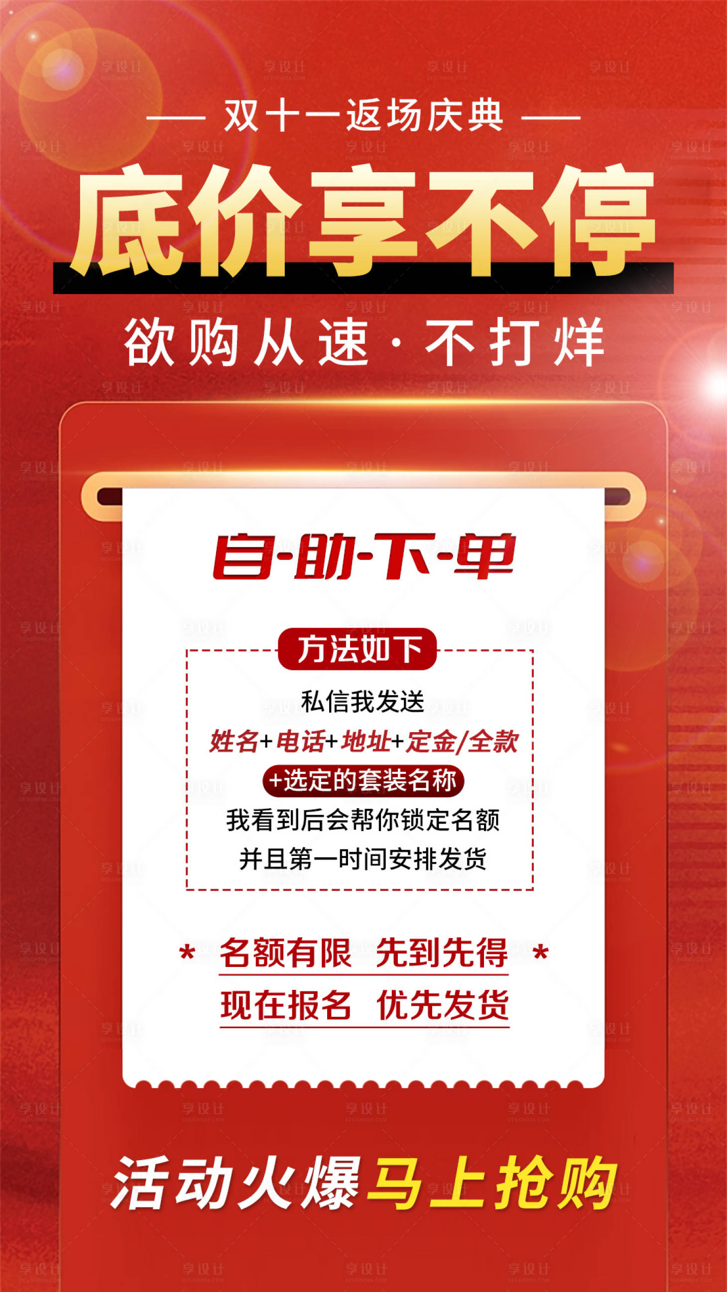 源文件下载【享设计】搜索编号：84620034500658835【双十一返场自助下单海报】
