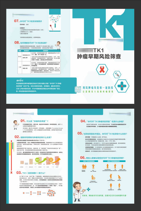源文件下载【享设计】搜索编号：32280034733469582【肿瘤科普折页】