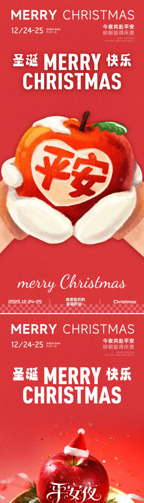 源文件下载【享设计】搜索编号：40450034577144914【圣诞节海报】