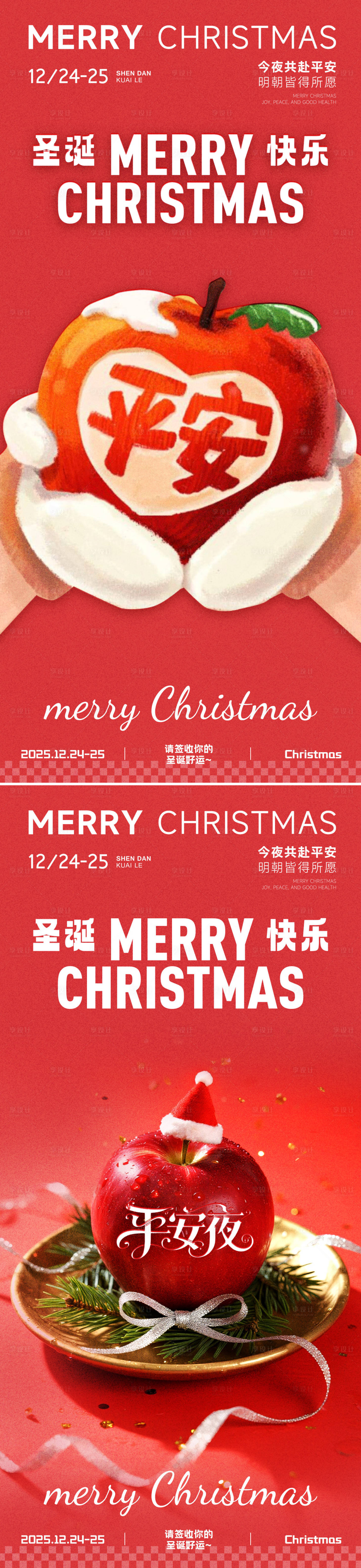 源文件下载【享设计】搜索编号：40450034577144914【圣诞节海报】