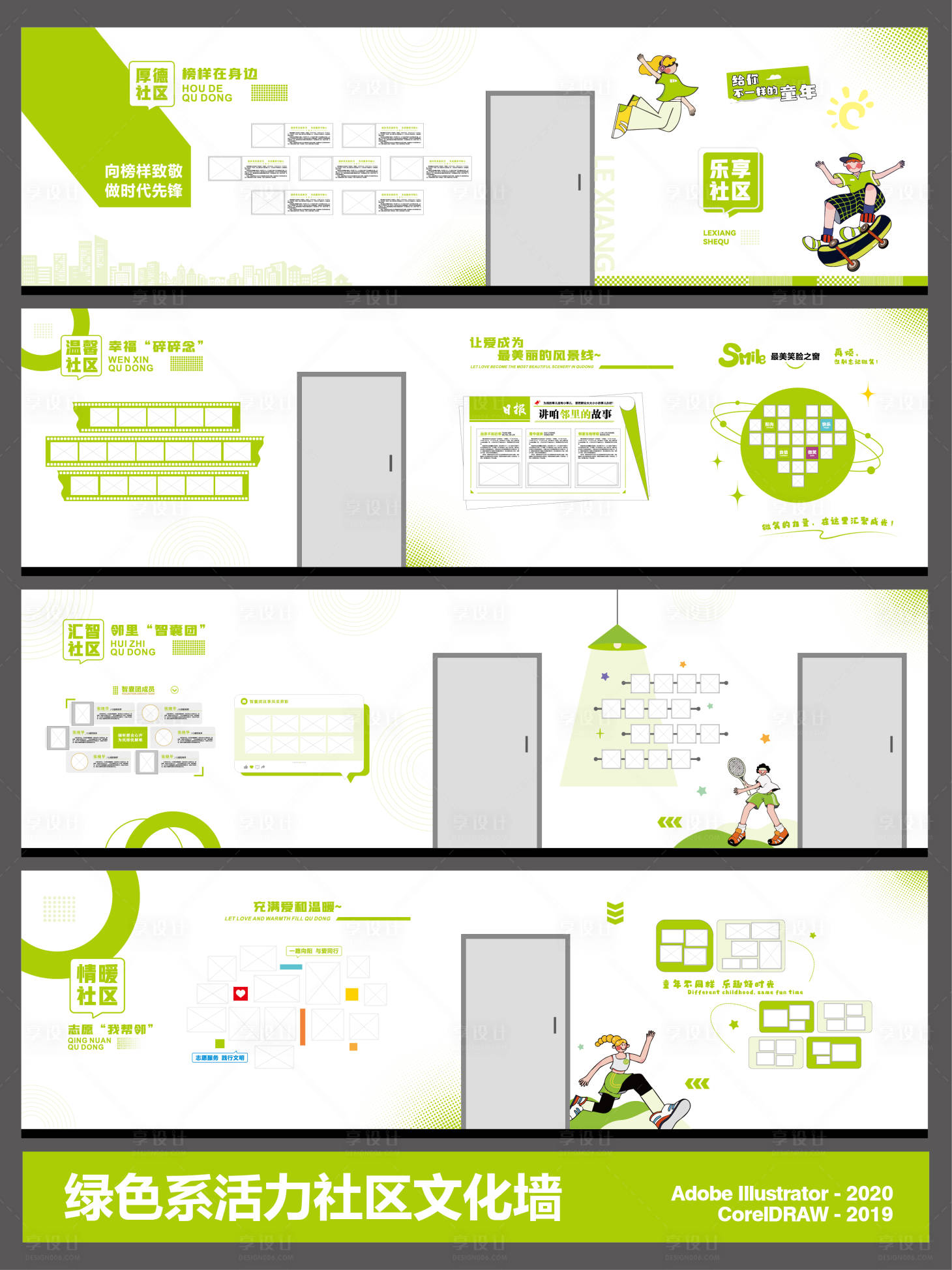 源文件下载【享设计】搜索编号：36580034496656126【社区文化墙设计】