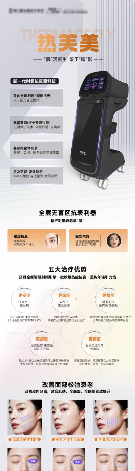 源文件下載【享設(shè)計(jì)】搜索編號(hào)：74930034407544901【熱芙美醫(yī)美海報(bào)】