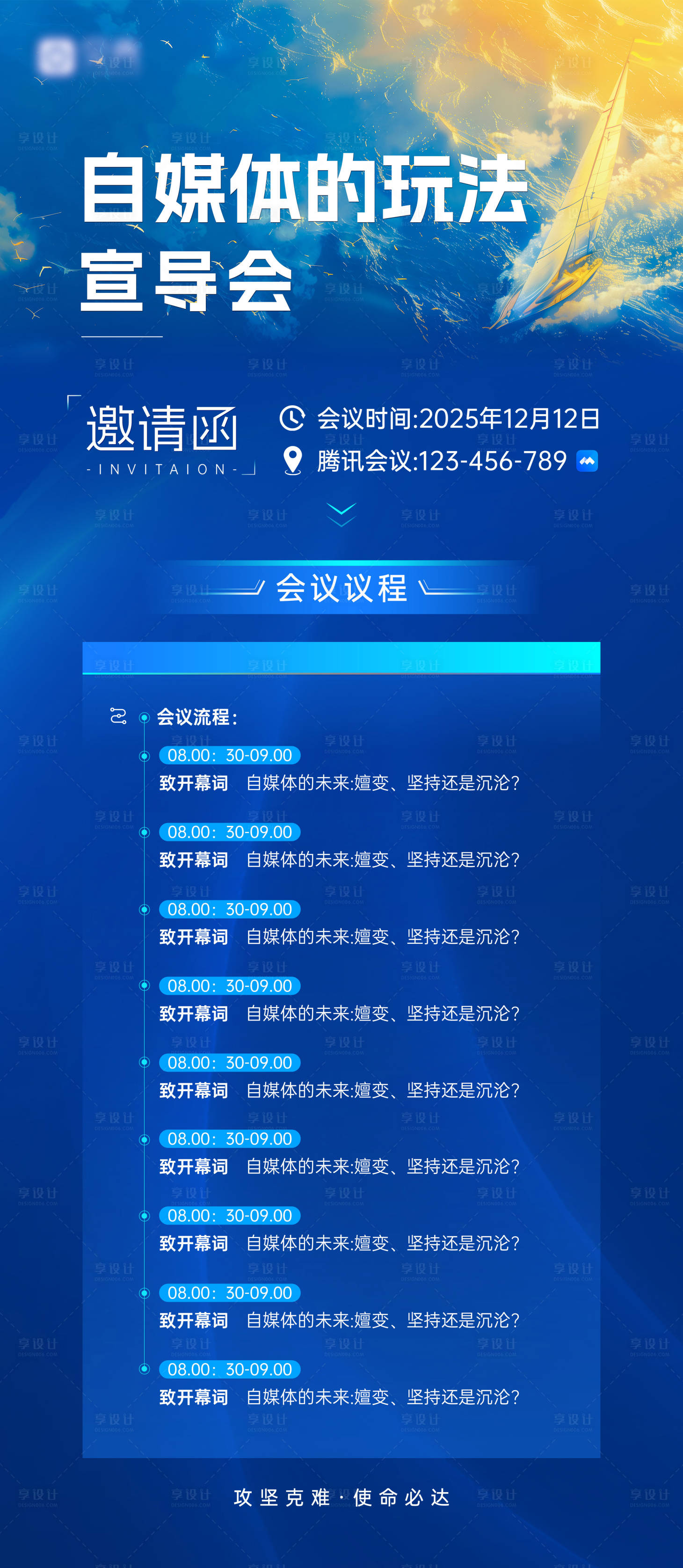 源文件下載【享設計】搜索編號：66080034702388341【會議流程】