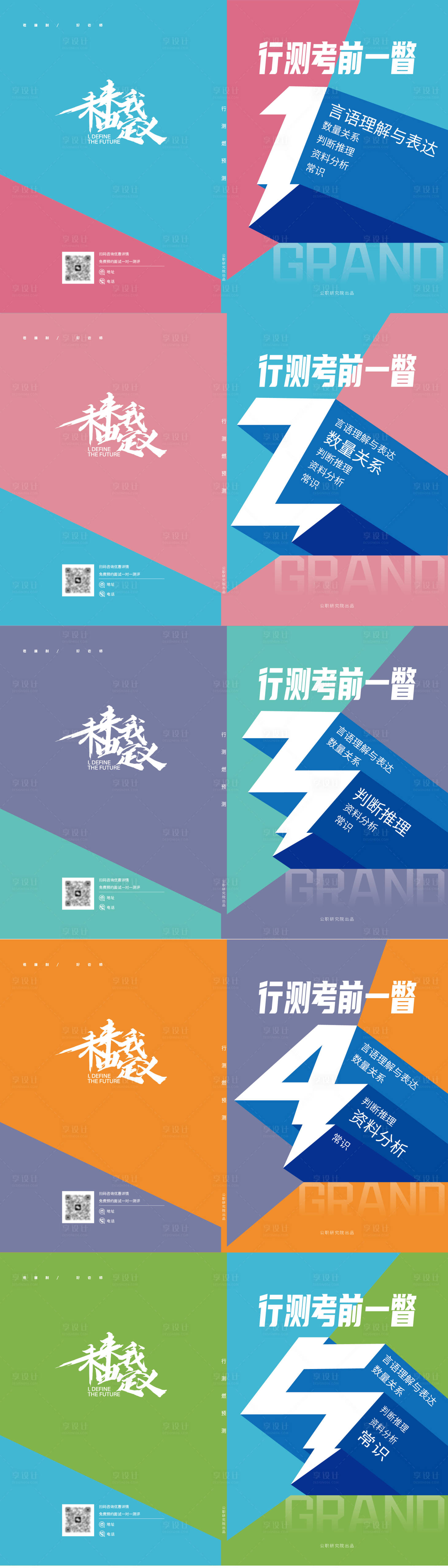 源文件下载【享设计】搜索编号：73230034443735252【培训教育资料封面】