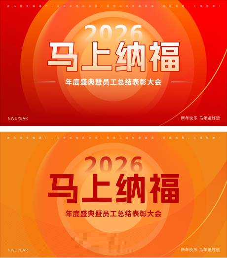 源文件下载【享设计】搜索编号：53320034684052333【红色年终总结互联网企业年会背景板展板】