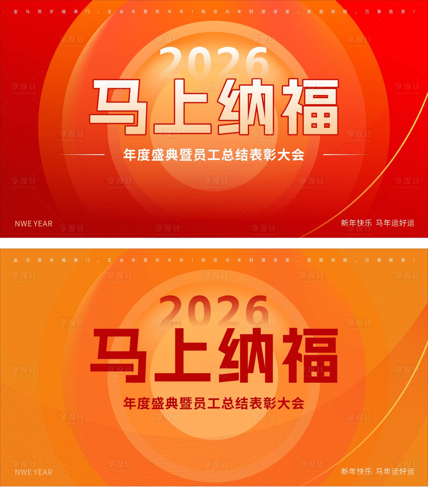 源文件下载【享设计】搜索编号：53320034684052333【红色年终总结互联网企业年会背景板展板】