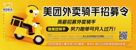 源文件下载【享设计】搜索编号：51620034756218566【美团横版海报】