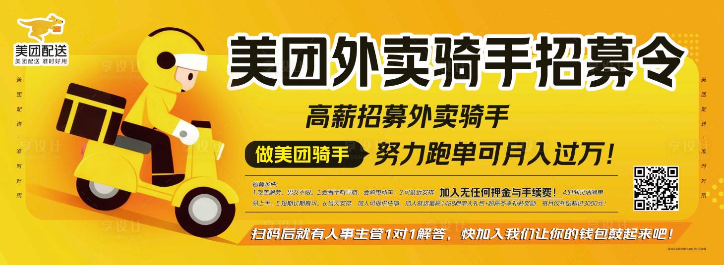 源文件下载【享设计】搜索编号：51620034756218566【美团横版海报】