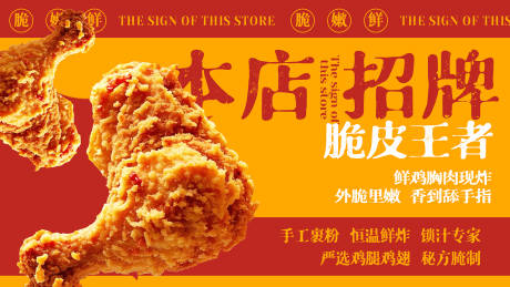 源文件下载【享设计】搜索编号：38190034491041058【炸鸡餐饮宣传潮流banner】