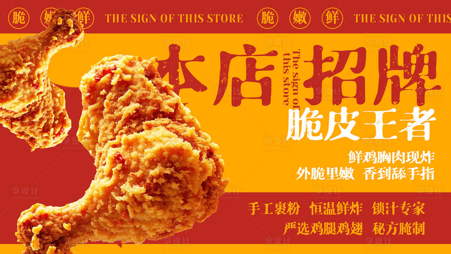 源文件下载【享设计】搜索编号：38190034491041058【炸鸡餐饮宣传潮流banner】