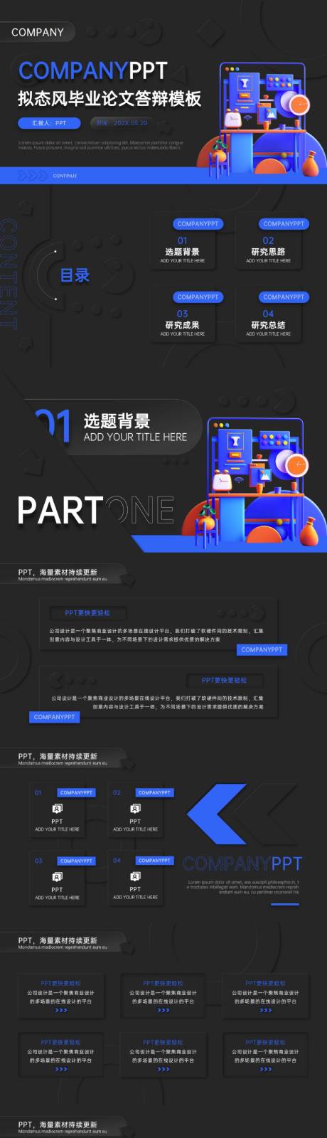 源文件下载【享设计】搜索编号：32210034324881708【毕业答辩拟态风蓝黑橙PPT】