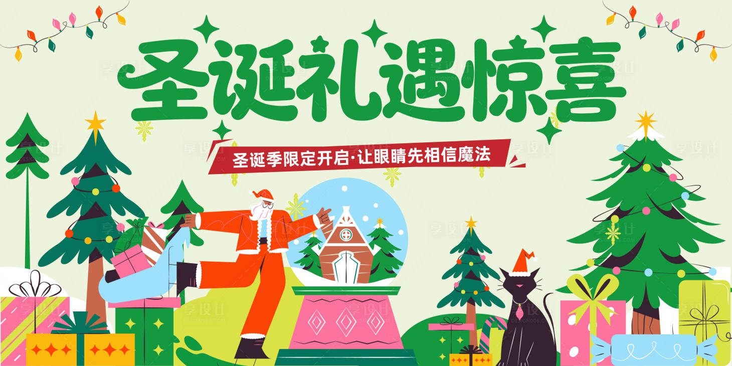 源文件下载【享设计】搜索编号：24590034541582312【圣诞节主画面】