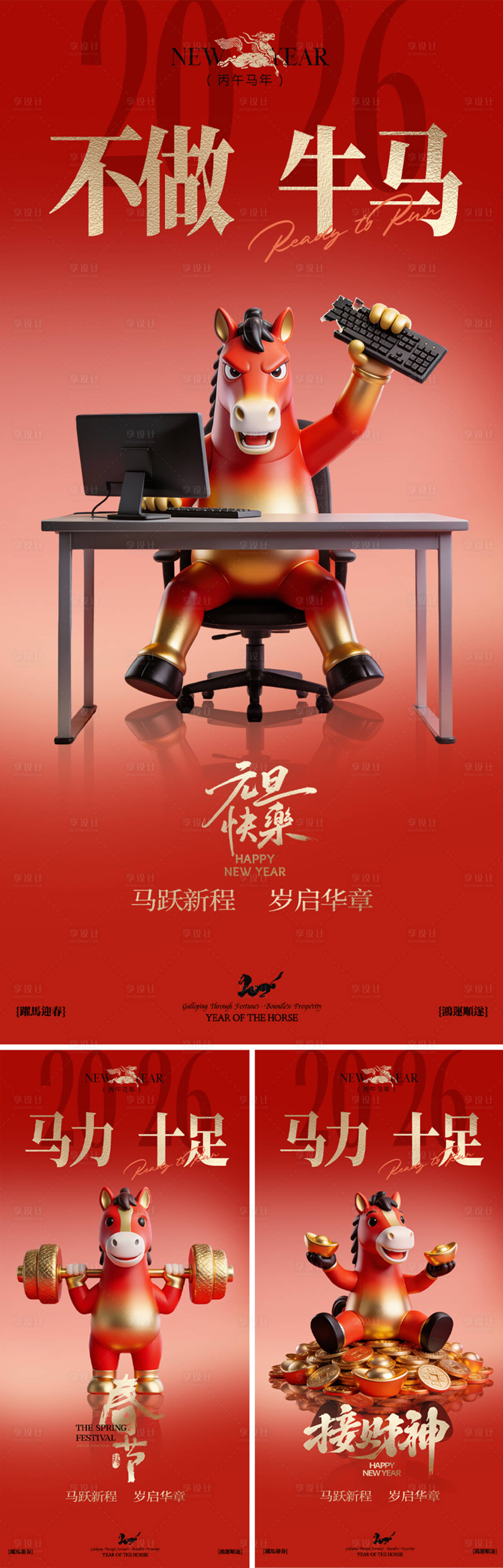 源文件下载【享设计】搜索编号：65400034744064567【2026马年新年宣传海报】