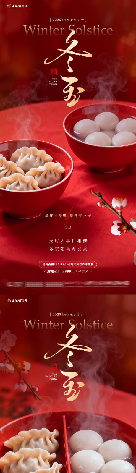 源文件下載【享設計】搜索編號：48520034440603953【冬至團圓餃子海報】