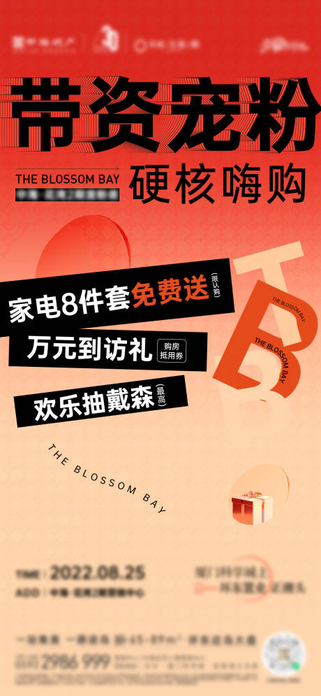 源文件下载【享设计】搜索编号：92180034497985201【地产宠粉活动海报】