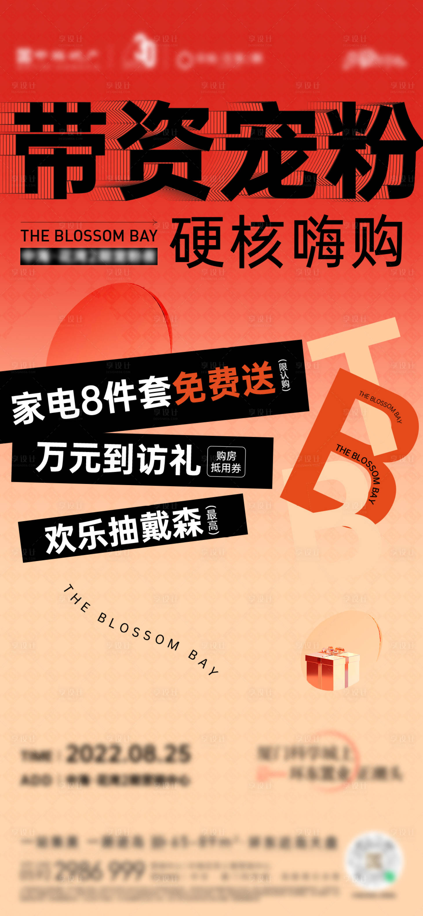 源文件下载【享设计】搜索编号：92180034497985201【地产宠粉活动海报】