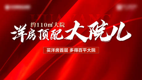 源文件下载【享设计】搜索编号：66650034580265534【地产加推活动背景板】