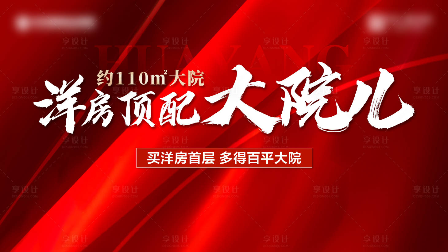 源文件下载【享设计】搜索编号：66650034580265534【地产加推活动背景板】