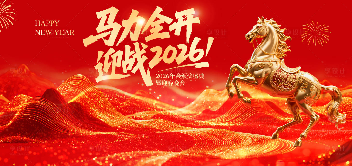 源文件下载【享设计】搜索编号：69600034595604953【马年盛典晚会背景板】