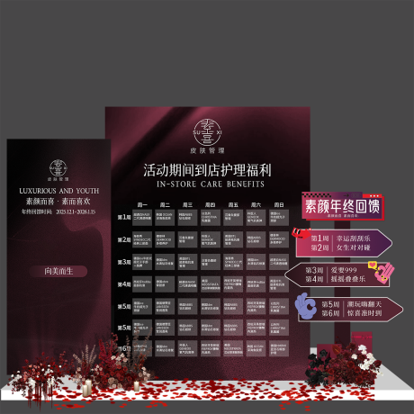 源文件下载【享设计】搜索编号：95730034293608720【黑色周年庆美陈】