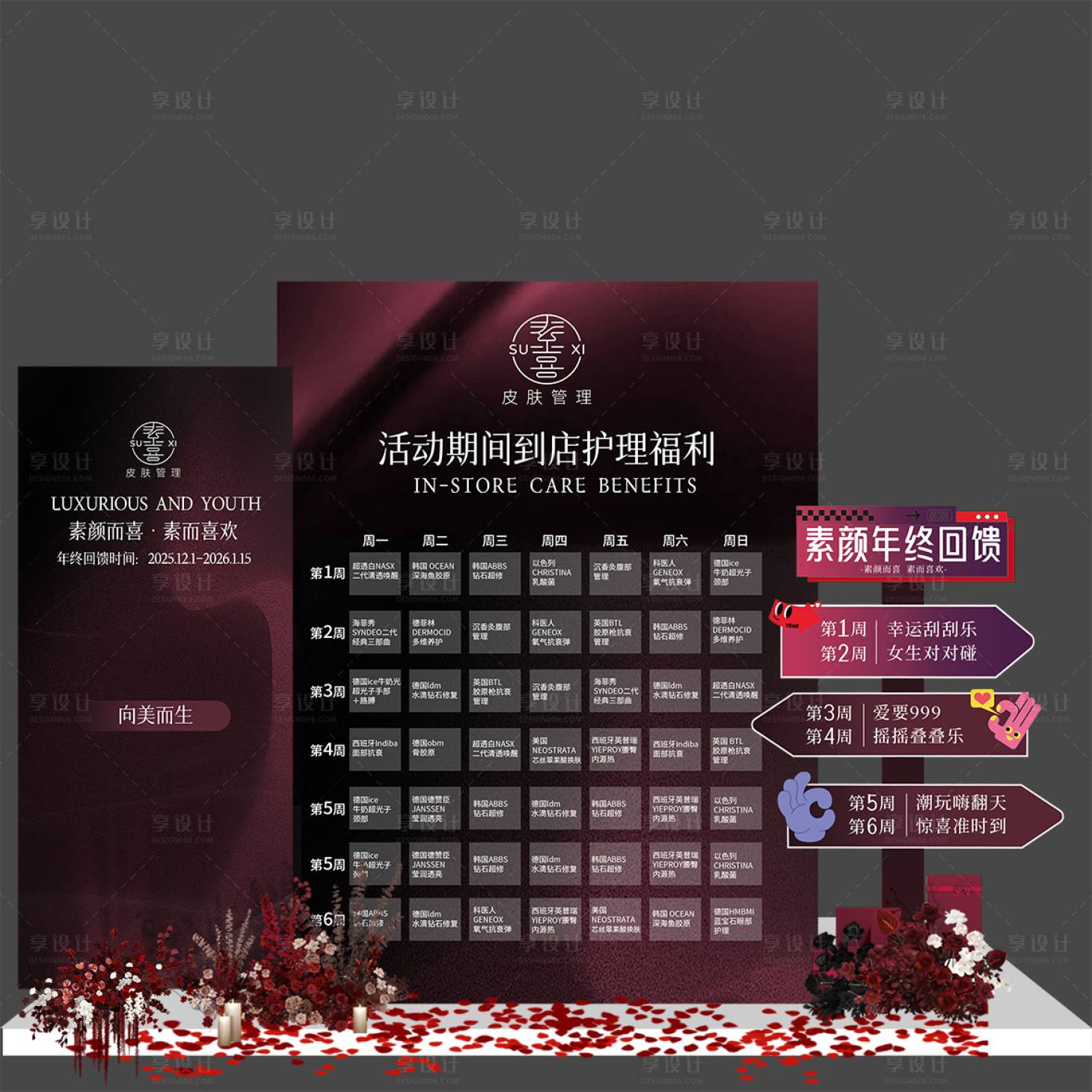 源文件下载【享设计】搜索编号：95730034293608720【黑色周年庆美陈】