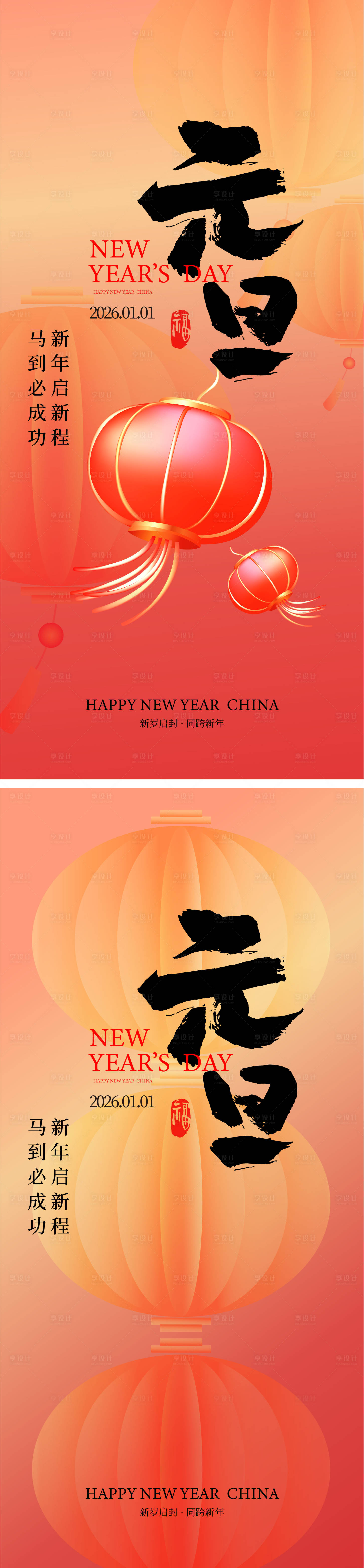 源文件下載【享設(shè)計】搜索編號：68680034550198069【創(chuàng)意元旦海報】