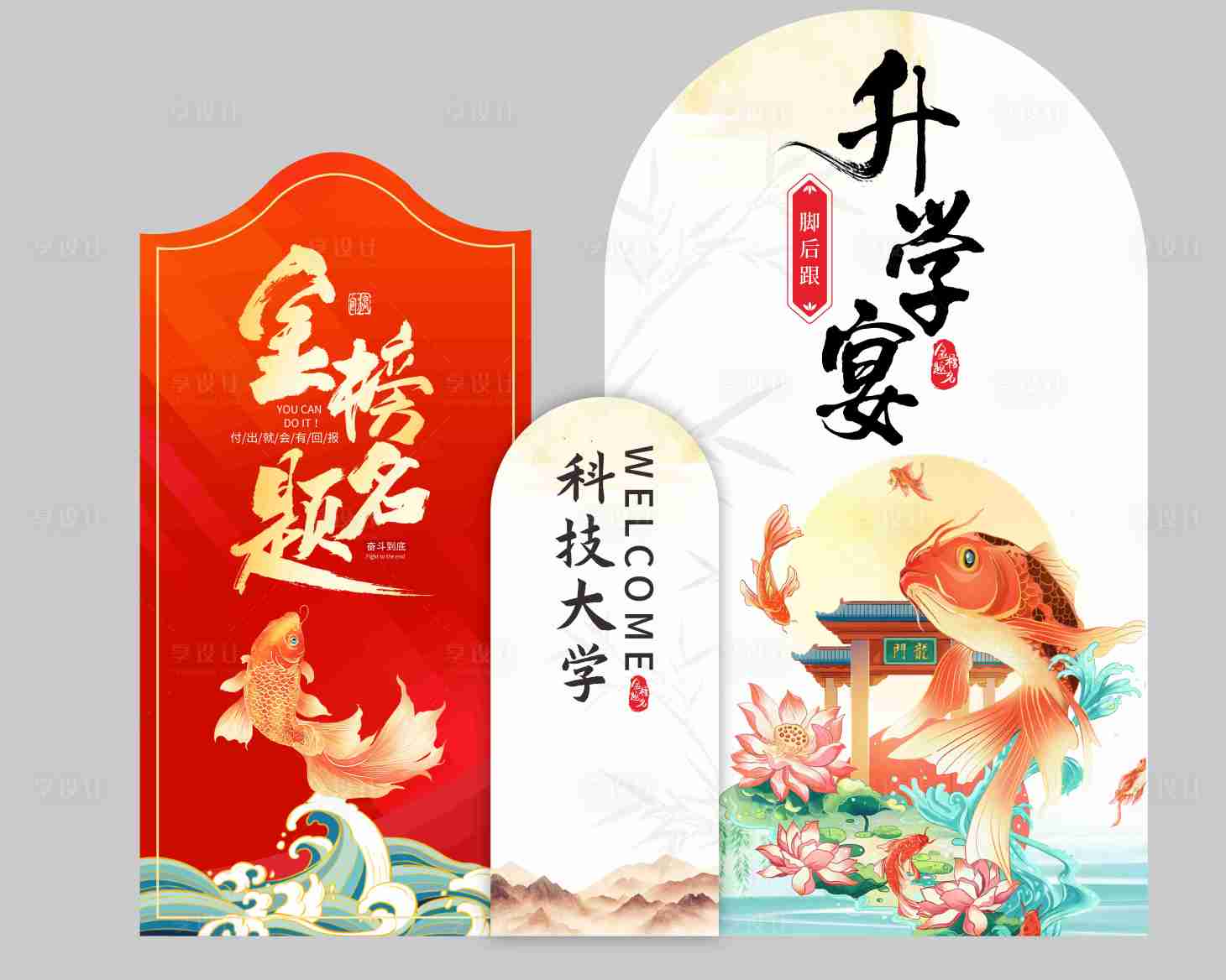 源文件下载【享设计】搜索编号：14960034297603836【升学宴主题装饰设计图】