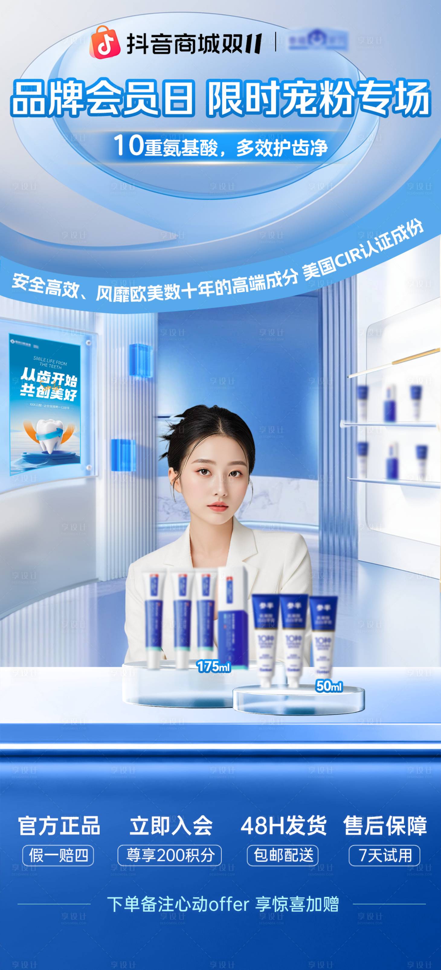 源文件下载【享设计】搜索编号：80020034717096216【日化用品直播间贴片】