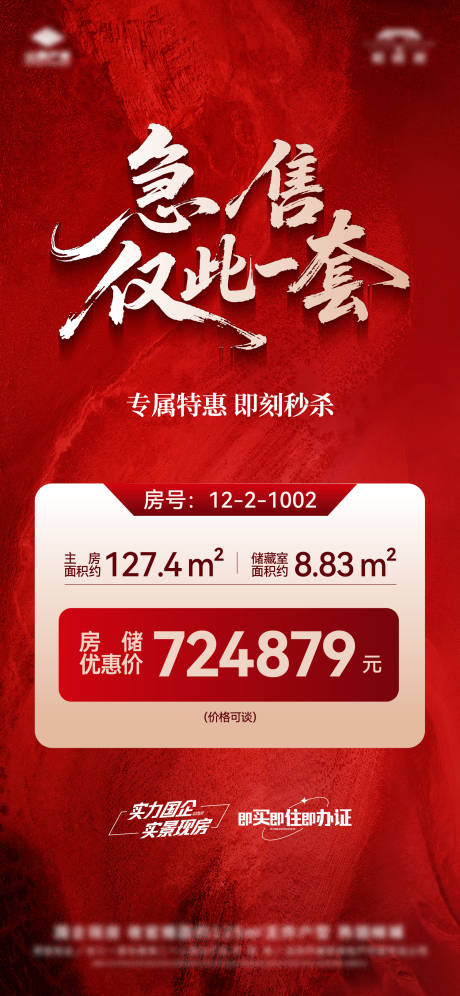 源文件下载【享设计】搜索编号：28590034448207313【特价房单图】