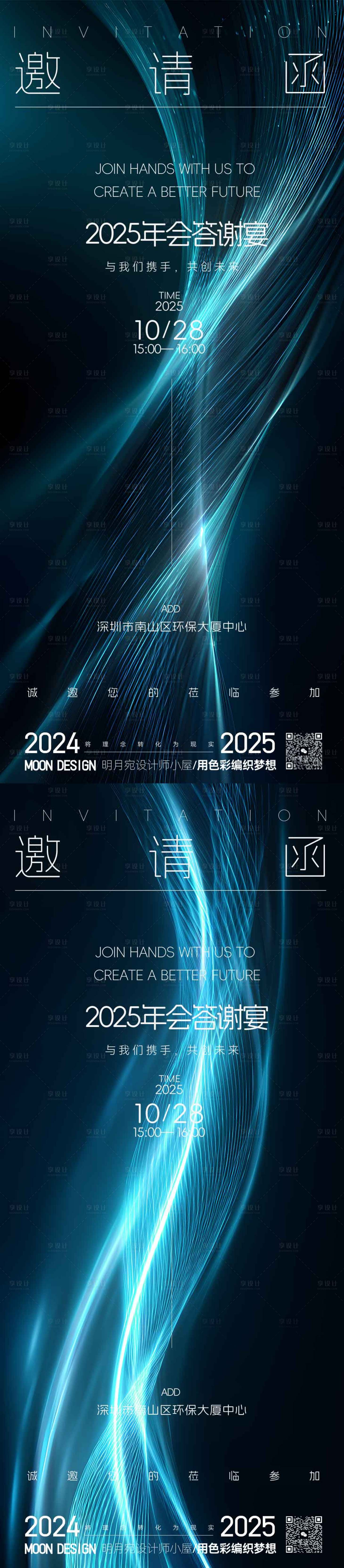 源文件下载【享设计】搜索编号：78750034448354076【邀请函】