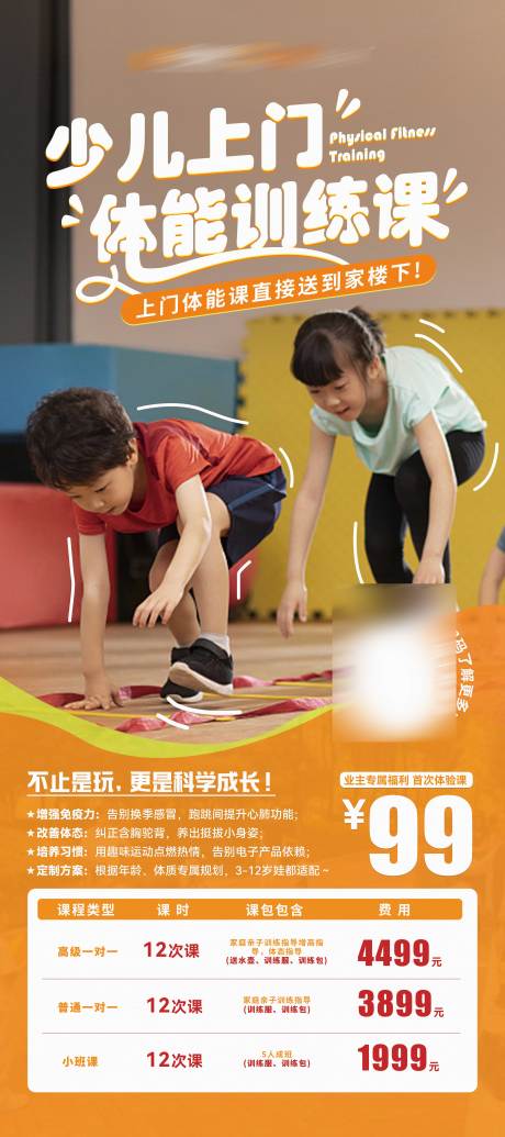 源文件下载【享设计】搜索编号：15250034525671191【小区门口儿童体能训练海报】