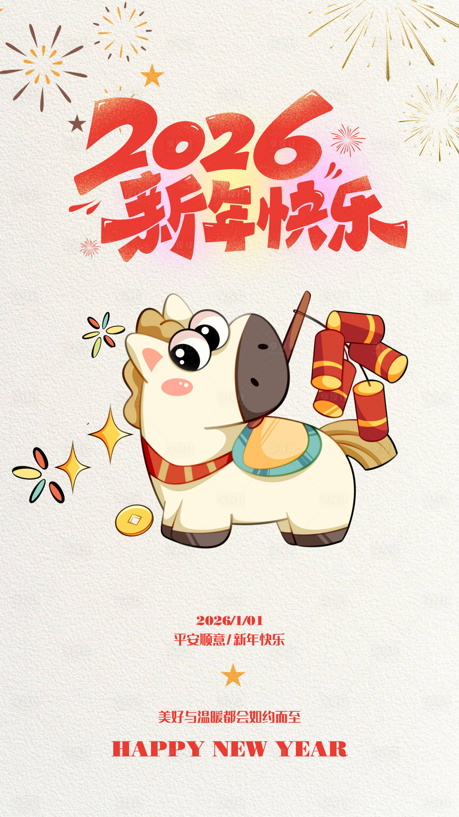 源文件下载【享设计】搜索编号：39860034524094177【新年快乐】