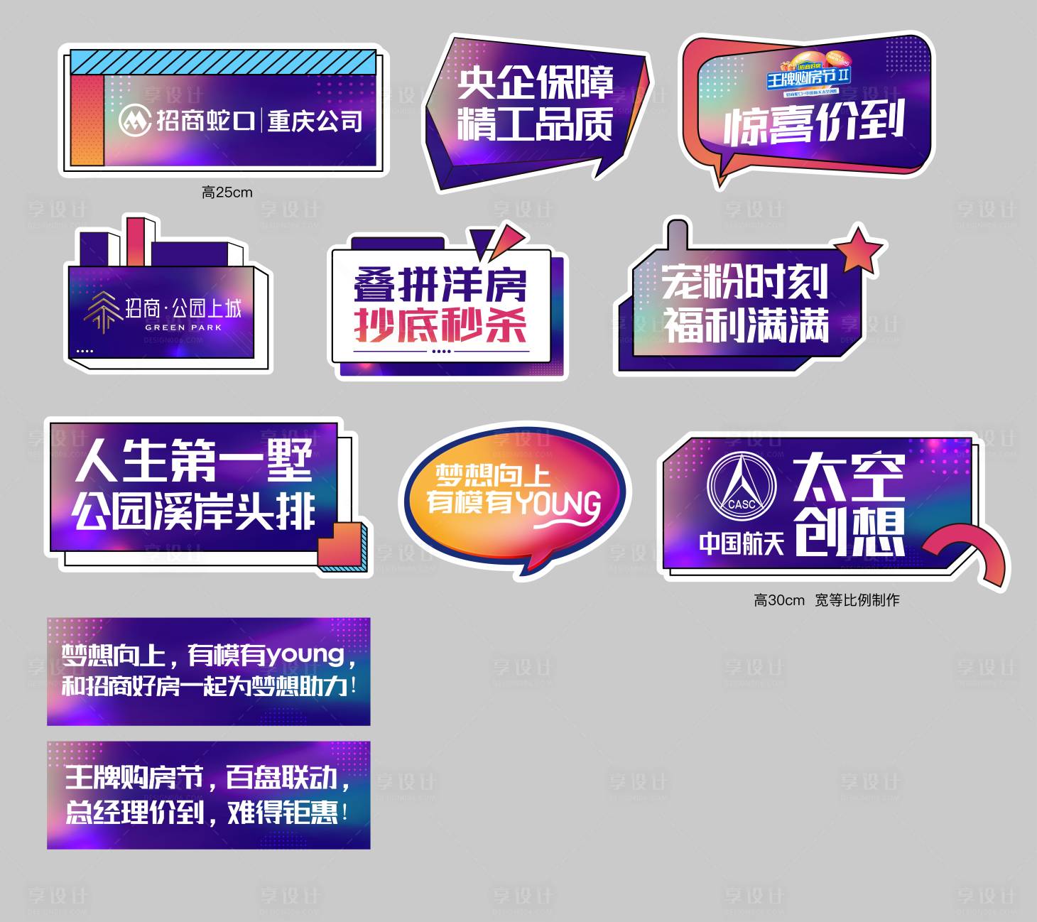 源文件下载【享设计】搜索编号：98920034383878441【创意异形手举牌】