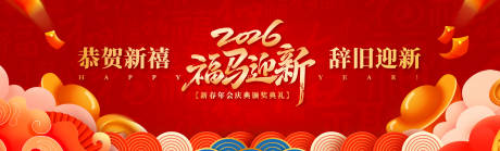 源文件下载【享设计】搜索编号：64250034397928200【年会庆典新春晚宴背景板】