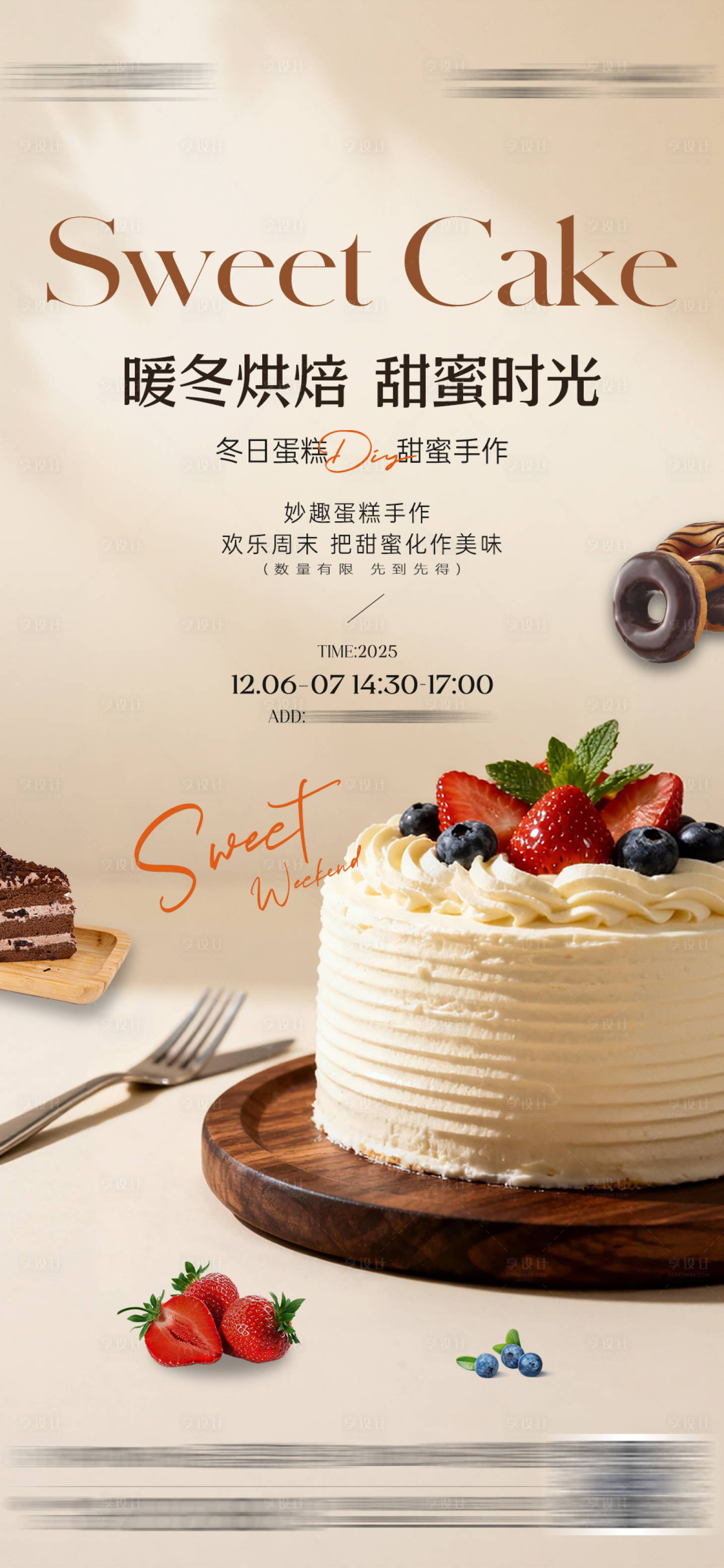 源文件下載【享設(shè)計(jì)】搜索編號：42760034427987734【蛋糕DIY海報(bào)】