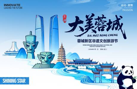 源文件下载【享设计】搜索编号：49930034694492698【蓉城非遗文创旅游节】