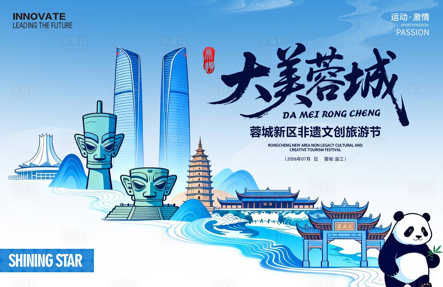 源文件下载【享设计】搜索编号：49930034694492698【蓉城非遗文创旅游节】